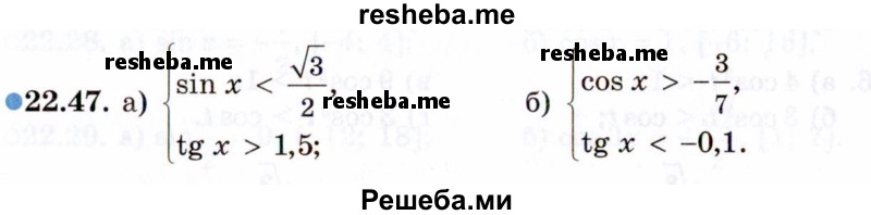     ГДЗ (Задачник 2021) по
    алгебре    10 класс
            (Учебник, Задачник)            Мордкович А.Г.
     /        §22 / 22.47
    (продолжение 2)
    