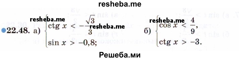     ГДЗ (Задачник 2021) по
    алгебре    10 класс
            (Учебник, Задачник)            Мордкович А.Г.
     /        §22 / 22.48
    (продолжение 2)
    