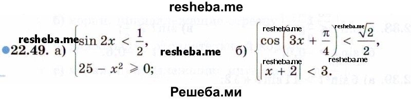     ГДЗ (Задачник 2021) по
    алгебре    10 класс
            (Учебник, Задачник)            Мордкович А.Г.
     /        §22 / 22.49
    (продолжение 2)
    