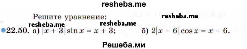     ГДЗ (Задачник 2021) по
    алгебре    10 класс
            (Учебник, Задачник)            Мордкович А.Г.
     /        §22 / 22.50
    (продолжение 2)
    