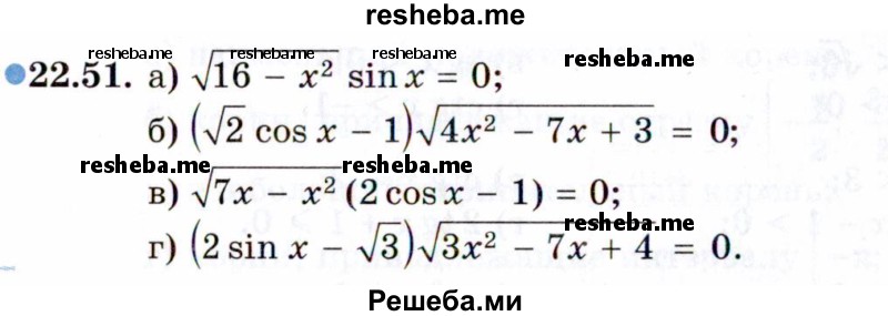     ГДЗ (Задачник 2021) по
    алгебре    10 класс
            (Учебник, Задачник)            Мордкович А.Г.
     /        §22 / 22.51
    (продолжение 2)
    