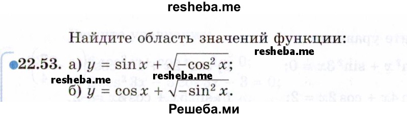     ГДЗ (Задачник 2021) по
    алгебре    10 класс
            (Учебник, Задачник)            Мордкович А.Г.
     /        §22 / 22.53
    (продолжение 2)
    