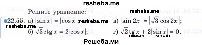     ГДЗ (Задачник 2021) по
    алгебре    10 класс
            (Учебник, Задачник)            Мордкович А.Г.
     /        §22 / 22.55
    (продолжение 2)
    