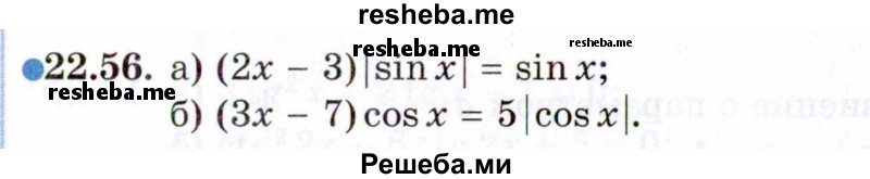     ГДЗ (Задачник 2021) по
    алгебре    10 класс
            (Учебник, Задачник)            Мордкович А.Г.
     /        §22 / 22.56
    (продолжение 2)
    