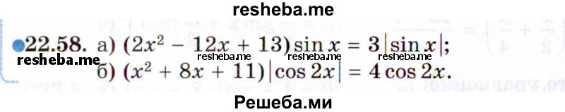     ГДЗ (Задачник 2021) по
    алгебре    10 класс
            (Учебник, Задачник)            Мордкович А.Г.
     /        §22 / 22.58
    (продолжение 2)
    