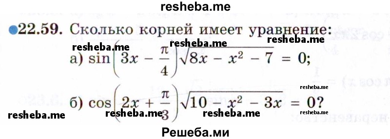     ГДЗ (Задачник 2021) по
    алгебре    10 класс
            (Учебник, Задачник)            Мордкович А.Г.
     /        §22 / 22.59
    (продолжение 2)
    