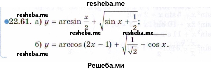     ГДЗ (Задачник 2021) по
    алгебре    10 класс
            (Учебник, Задачник)            Мордкович А.Г.
     /        §22 / 22.61
    (продолжение 2)
    