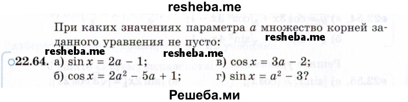     ГДЗ (Задачник 2021) по
    алгебре    10 класс
            (Учебник, Задачник)            Мордкович А.Г.
     /        §22 / 22.64
    (продолжение 2)
    