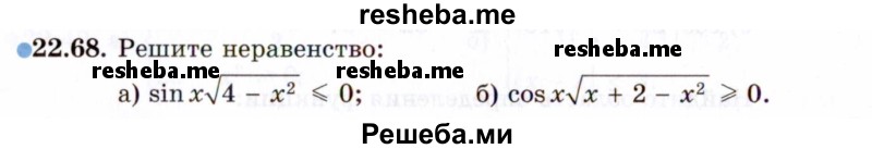     ГДЗ (Задачник 2021) по
    алгебре    10 класс
            (Учебник, Задачник)            Мордкович А.Г.
     /        §22 / 22.68
    (продолжение 2)
    