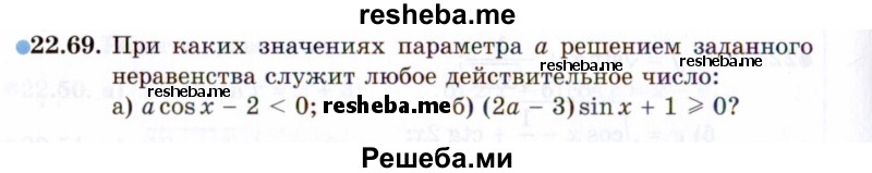     ГДЗ (Задачник 2021) по
    алгебре    10 класс
            (Учебник, Задачник)            Мордкович А.Г.
     /        §22 / 22.69
    (продолжение 2)
    