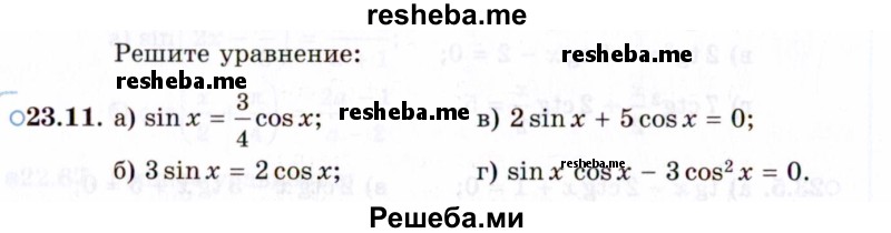     ГДЗ (Задачник 2021) по
    алгебре    10 класс
            (Учебник, Задачник)            Мордкович А.Г.
     /        §23 / 23.11
    (продолжение 2)
    