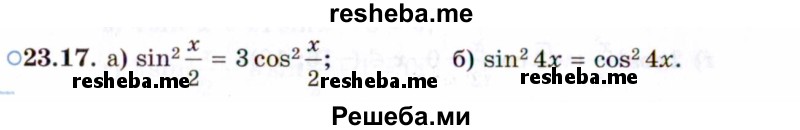     ГДЗ (Задачник 2021) по
    алгебре    10 класс
            (Учебник, Задачник)            Мордкович А.Г.
     /        §23 / 23.17
    (продолжение 2)
    