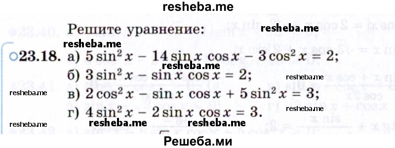     ГДЗ (Задачник 2021) по
    алгебре    10 класс
            (Учебник, Задачник)            Мордкович А.Г.
     /        §23 / 23.18
    (продолжение 2)
    