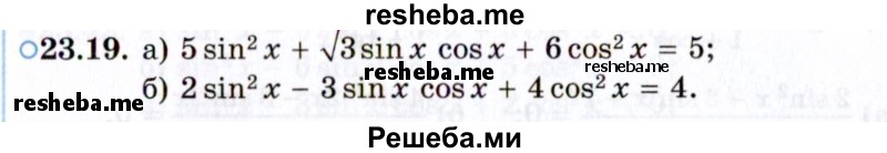    ГДЗ (Задачник 2021) по
    алгебре    10 класс
            (Учебник, Задачник)            Мордкович А.Г.
     /        §23 / 23.19
    (продолжение 2)
    