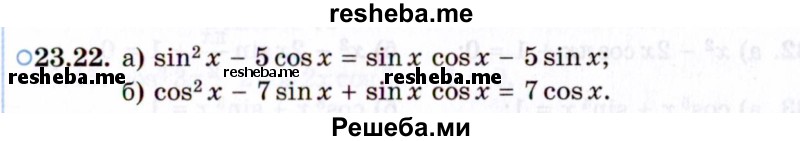     ГДЗ (Задачник 2021) по
    алгебре    10 класс
            (Учебник, Задачник)            Мордкович А.Г.
     /        §23 / 23.22
    (продолжение 2)
    