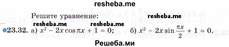     ГДЗ (Задачник 2021) по
    алгебре    10 класс
            (Учебник, Задачник)            Мордкович А.Г.
     /        §23 / 23.32
    (продолжение 2)
    