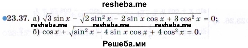     ГДЗ (Задачник 2021) по
    алгебре    10 класс
            (Учебник, Задачник)            Мордкович А.Г.
     /        §23 / 23.37
    (продолжение 2)
    