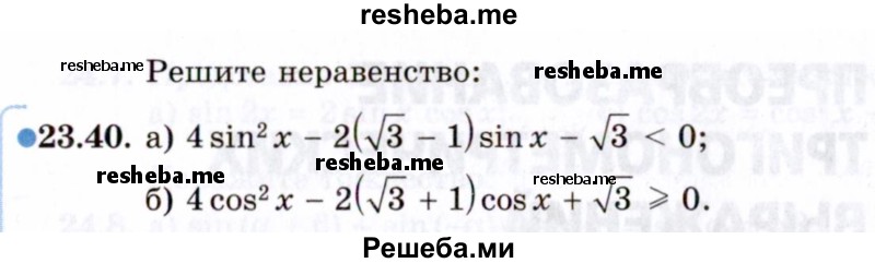     ГДЗ (Задачник 2021) по
    алгебре    10 класс
            (Учебник, Задачник)            Мордкович А.Г.
     /        §23 / 23.40
    (продолжение 2)
    