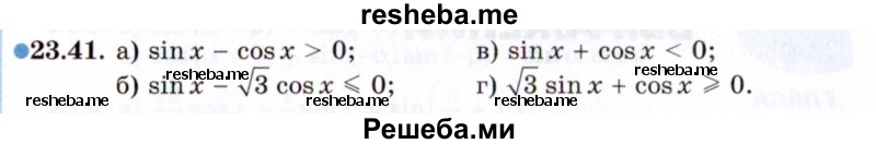    ГДЗ (Задачник 2021) по
    алгебре    10 класс
            (Учебник, Задачник)            Мордкович А.Г.
     /        §23 / 23.41
    (продолжение 2)
    