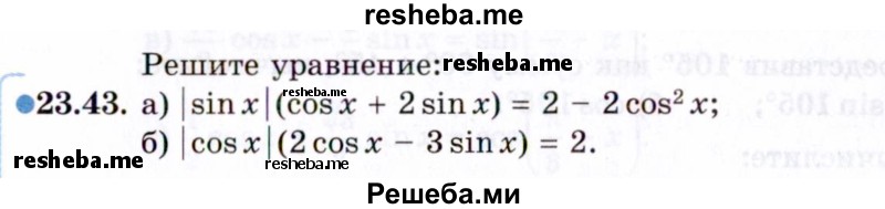     ГДЗ (Задачник 2021) по
    алгебре    10 класс
            (Учебник, Задачник)            Мордкович А.Г.
     /        §23 / 23.43
    (продолжение 2)
    