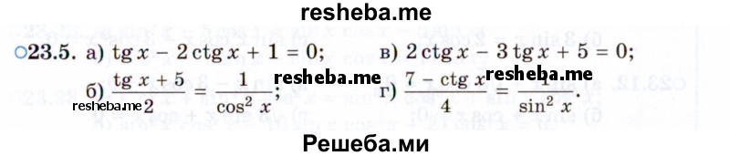     ГДЗ (Задачник 2021) по
    алгебре    10 класс
            (Учебник, Задачник)            Мордкович А.Г.
     /        §23 / 23.5
    (продолжение 2)
    