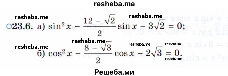     ГДЗ (Задачник 2021) по
    алгебре    10 класс
            (Учебник, Задачник)            Мордкович А.Г.
     /        §23 / 23.6
    (продолжение 2)
    