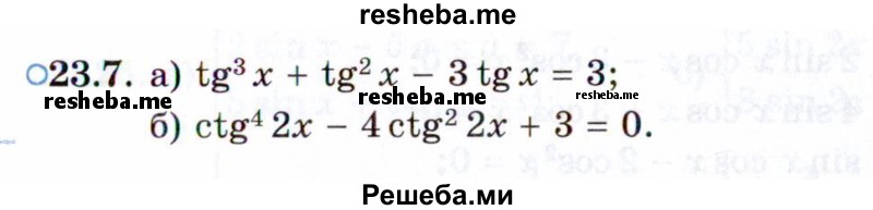     ГДЗ (Задачник 2021) по
    алгебре    10 класс
            (Учебник, Задачник)            Мордкович А.Г.
     /        §23 / 23.7
    (продолжение 2)
    