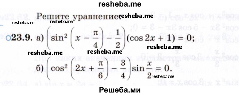     ГДЗ (Задачник 2021) по
    алгебре    10 класс
            (Учебник, Задачник)            Мордкович А.Г.
     /        §23 / 23.9
    (продолжение 2)
    