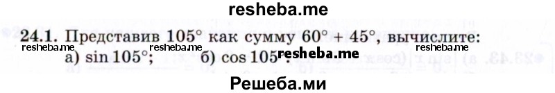     ГДЗ (Задачник 2021) по
    алгебре    10 класс
            (Учебник, Задачник)            Мордкович А.Г.
     /        §24 / 24.1
    (продолжение 2)
    