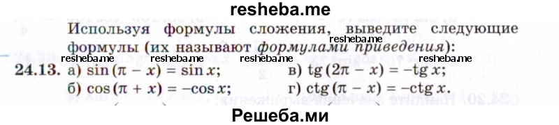     ГДЗ (Задачник 2021) по
    алгебре    10 класс
            (Учебник, Задачник)            Мордкович А.Г.
     /        §24 / 24.13
    (продолжение 2)
    