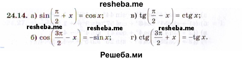     ГДЗ (Задачник 2021) по
    алгебре    10 класс
            (Учебник, Задачник)            Мордкович А.Г.
     /        §24 / 24.14
    (продолжение 2)
    