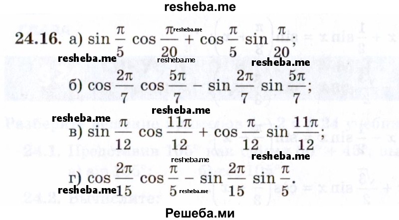     ГДЗ (Задачник 2021) по
    алгебре    10 класс
            (Учебник, Задачник)            Мордкович А.Г.
     /        §24 / 24.16
    (продолжение 2)
    