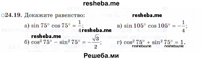     ГДЗ (Задачник 2021) по
    алгебре    10 класс
            (Учебник, Задачник)            Мордкович А.Г.
     /        §24 / 24.19
    (продолжение 2)
    