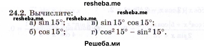     ГДЗ (Задачник 2021) по
    алгебре    10 класс
            (Учебник, Задачник)            Мордкович А.Г.
     /        §24 / 24.2
    (продолжение 2)
    