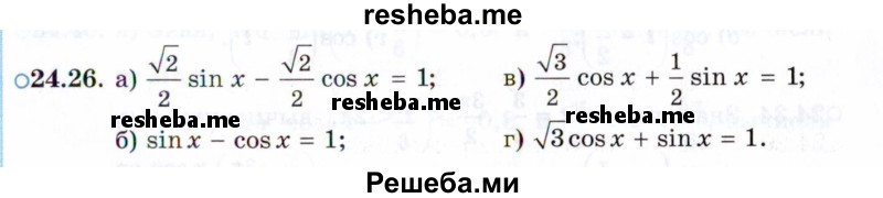     ГДЗ (Задачник 2021) по
    алгебре    10 класс
            (Учебник, Задачник)            Мордкович А.Г.
     /        §24 / 24.26
    (продолжение 2)
    