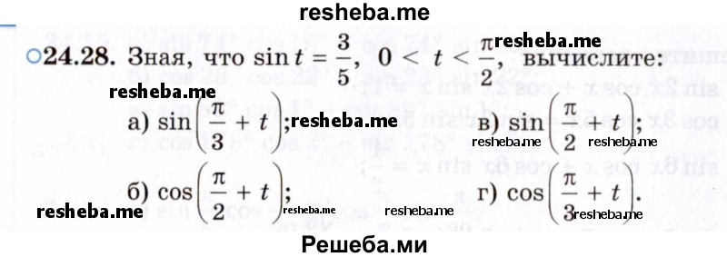     ГДЗ (Задачник 2021) по
    алгебре    10 класс
            (Учебник, Задачник)            Мордкович А.Г.
     /        §24 / 24.28
    (продолжение 2)
    