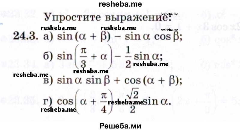     ГДЗ (Задачник 2021) по
    алгебре    10 класс
            (Учебник, Задачник)            Мордкович А.Г.
     /        §24 / 24.3
    (продолжение 2)
    