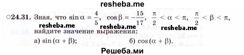     ГДЗ (Задачник 2021) по
    алгебре    10 класс
            (Учебник, Задачник)            Мордкович А.Г.
     /        §24 / 24.31
    (продолжение 2)
    