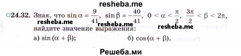     ГДЗ (Задачник 2021) по
    алгебре    10 класс
            (Учебник, Задачник)            Мордкович А.Г.
     /        §24 / 24.32
    (продолжение 2)
    