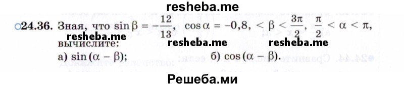     ГДЗ (Задачник 2021) по
    алгебре    10 класс
            (Учебник, Задачник)            Мордкович А.Г.
     /        §24 / 24.36
    (продолжение 2)
    