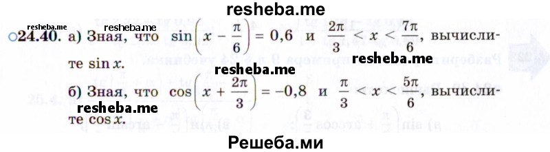     ГДЗ (Задачник 2021) по
    алгебре    10 класс
            (Учебник, Задачник)            Мордкович А.Г.
     /        §24 / 24.40
    (продолжение 2)
    