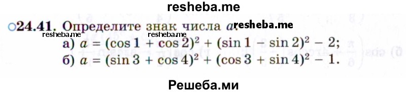     ГДЗ (Задачник 2021) по
    алгебре    10 класс
            (Учебник, Задачник)            Мордкович А.Г.
     /        §24 / 24.41
    (продолжение 2)
    