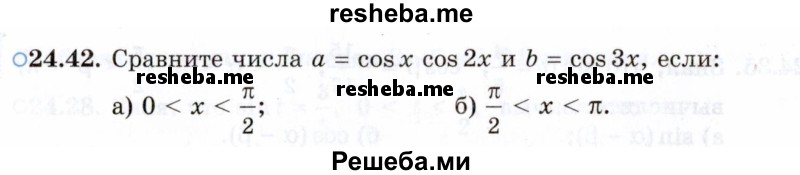     ГДЗ (Задачник 2021) по
    алгебре    10 класс
            (Учебник, Задачник)            Мордкович А.Г.
     /        §24 / 24.42
    (продолжение 2)
    