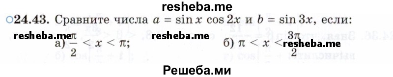     ГДЗ (Задачник 2021) по
    алгебре    10 класс
            (Учебник, Задачник)            Мордкович А.Г.
     /        §24 / 24.43
    (продолжение 2)
    