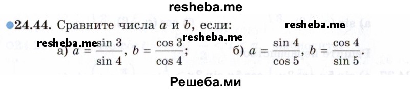     ГДЗ (Задачник 2021) по
    алгебре    10 класс
            (Учебник, Задачник)            Мордкович А.Г.
     /        §24 / 24.44
    (продолжение 2)
    