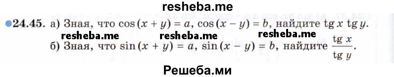     ГДЗ (Задачник 2021) по
    алгебре    10 класс
            (Учебник, Задачник)            Мордкович А.Г.
     /        §24 / 24.45
    (продолжение 2)
    