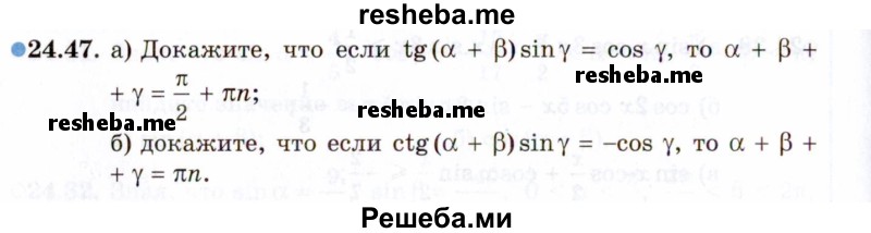     ГДЗ (Задачник 2021) по
    алгебре    10 класс
            (Учебник, Задачник)            Мордкович А.Г.
     /        §24 / 24.47
    (продолжение 2)
    