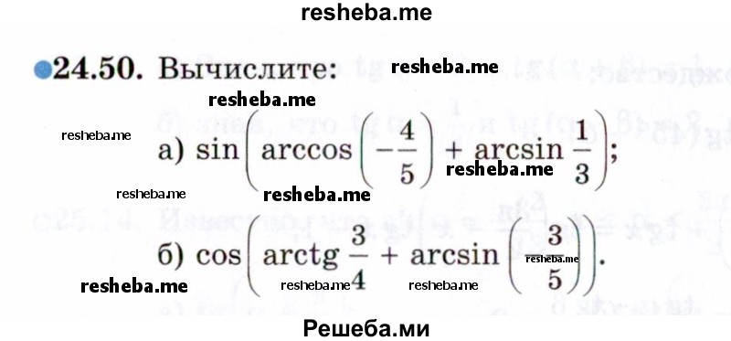     ГДЗ (Задачник 2021) по
    алгебре    10 класс
            (Учебник, Задачник)            Мордкович А.Г.
     /        §24 / 24.50
    (продолжение 2)
    