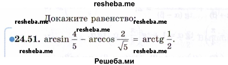     ГДЗ (Задачник 2021) по
    алгебре    10 класс
            (Учебник, Задачник)            Мордкович А.Г.
     /        §24 / 24.51
    (продолжение 2)
    