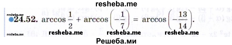     ГДЗ (Задачник 2021) по
    алгебре    10 класс
            (Учебник, Задачник)            Мордкович А.Г.
     /        §24 / 24.52
    (продолжение 2)
    